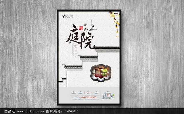 精美复古中国风房地产海报模板