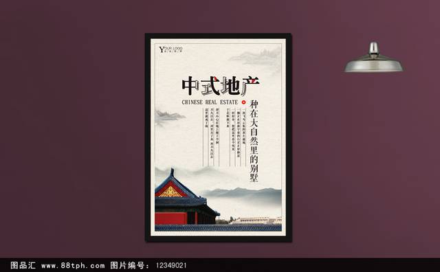 精美复古中国风房地产广告模板