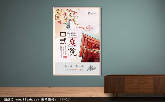 精美手绘中国风地产海报