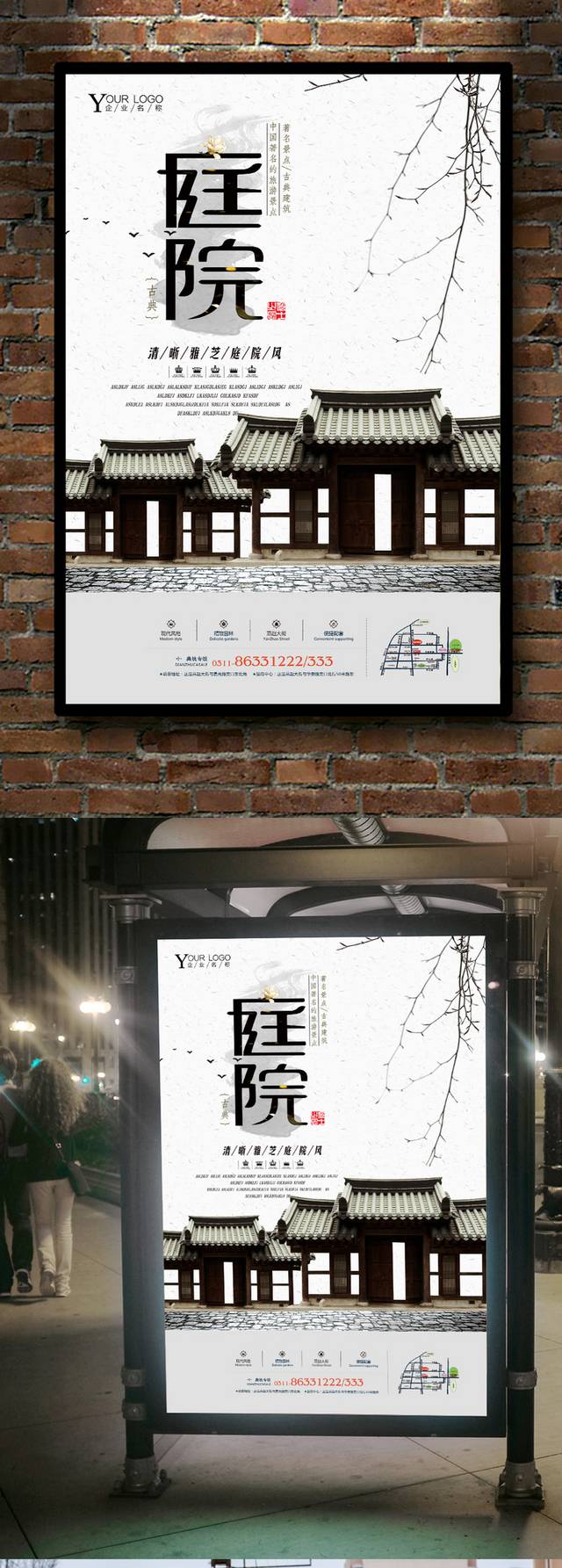 中式庭院地产户外广告模板
