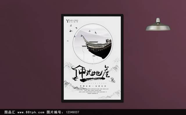 传统水墨中国风地产海报模板