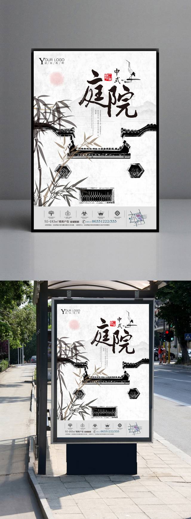 传统中国风精致房地产海报