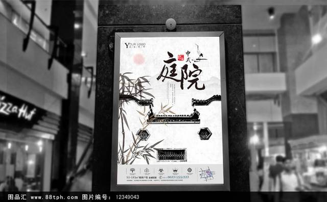传统中国风精致房地产海报