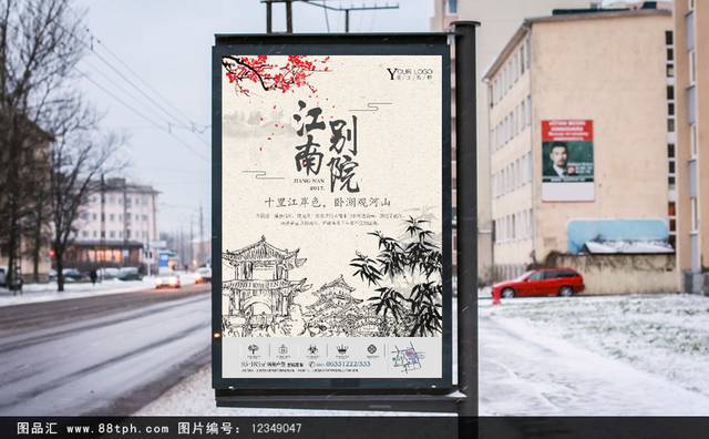 精致中国风房地产模板海报