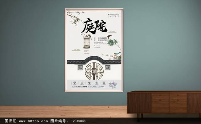 精致中国风房地产宣传海报