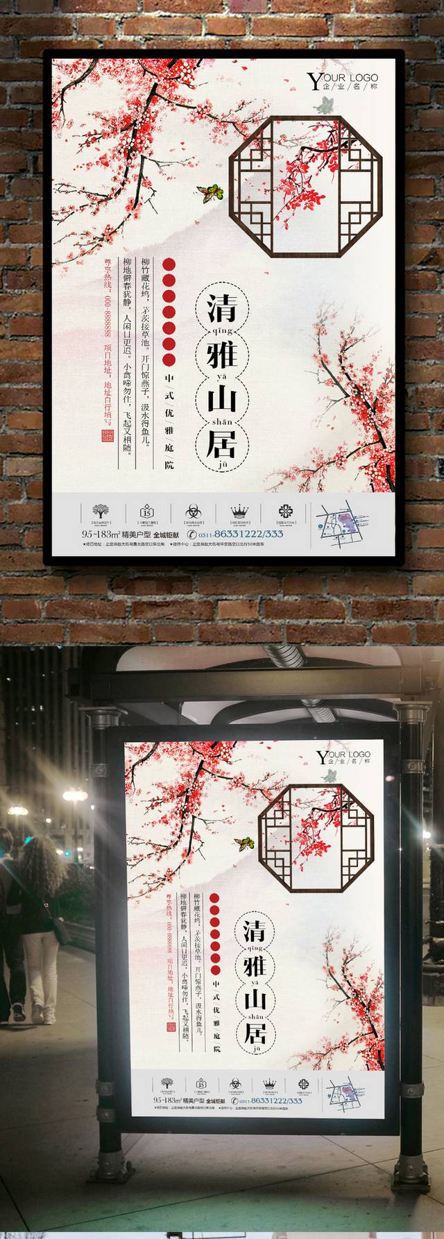 精致中国风地产海报模板