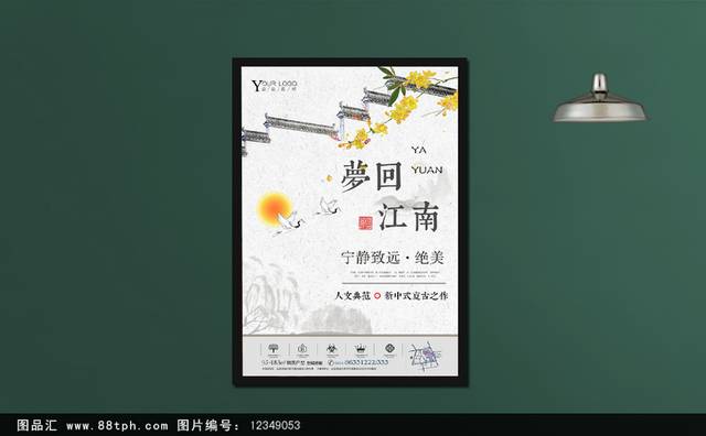 传统中国风房地产海报模板