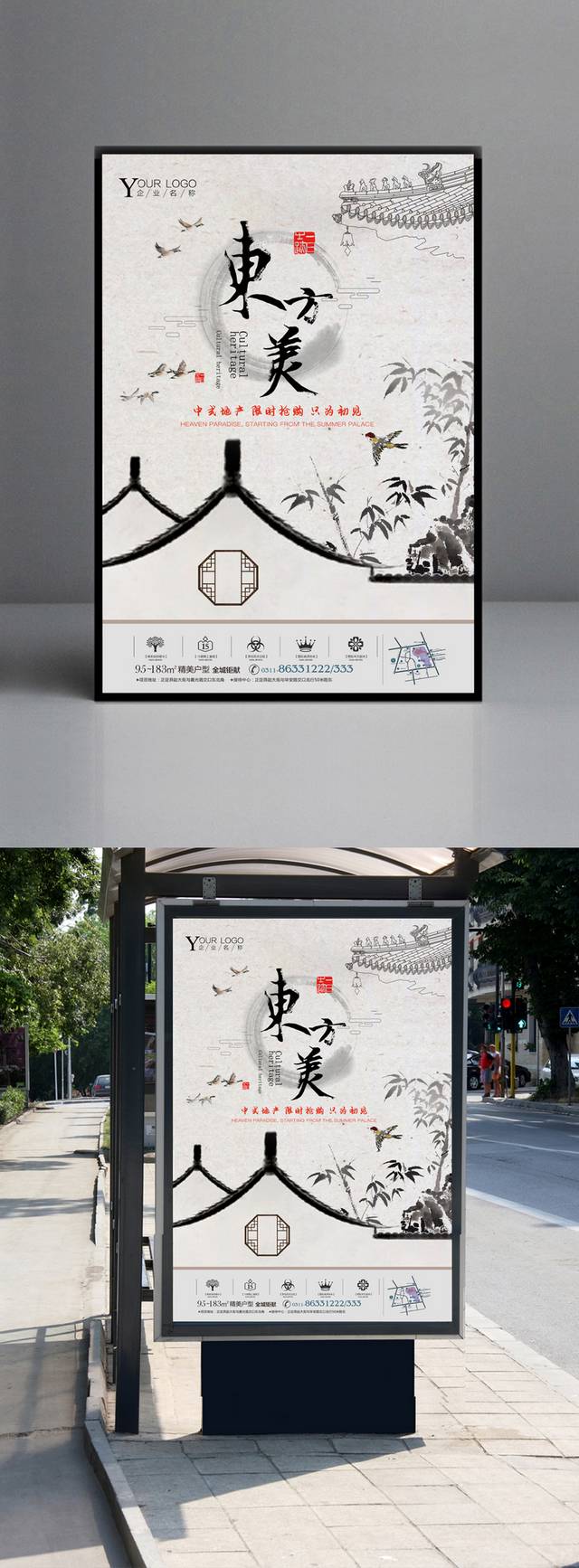 传统复古中国风地产海报模板
