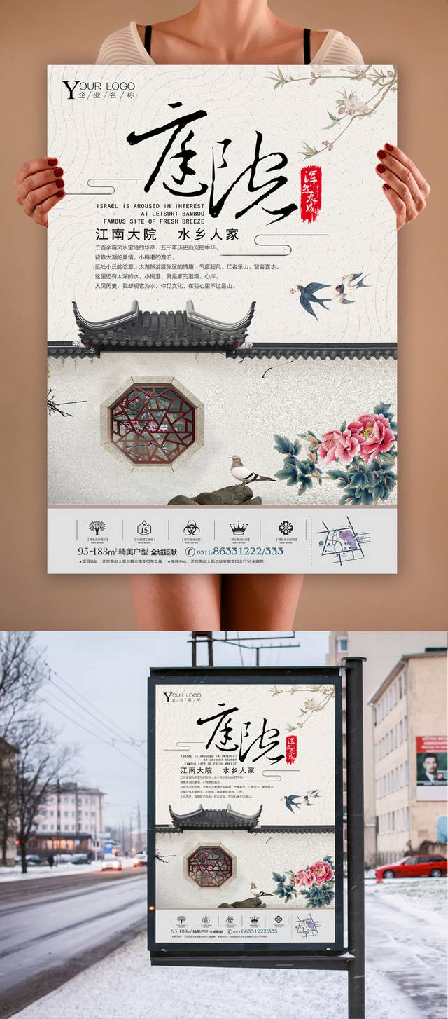 精美传统江南风中式地产广告