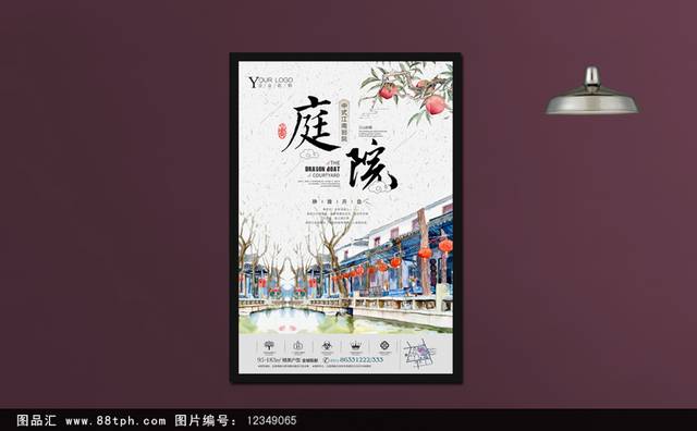 精美传统中国风房地产宣传海报