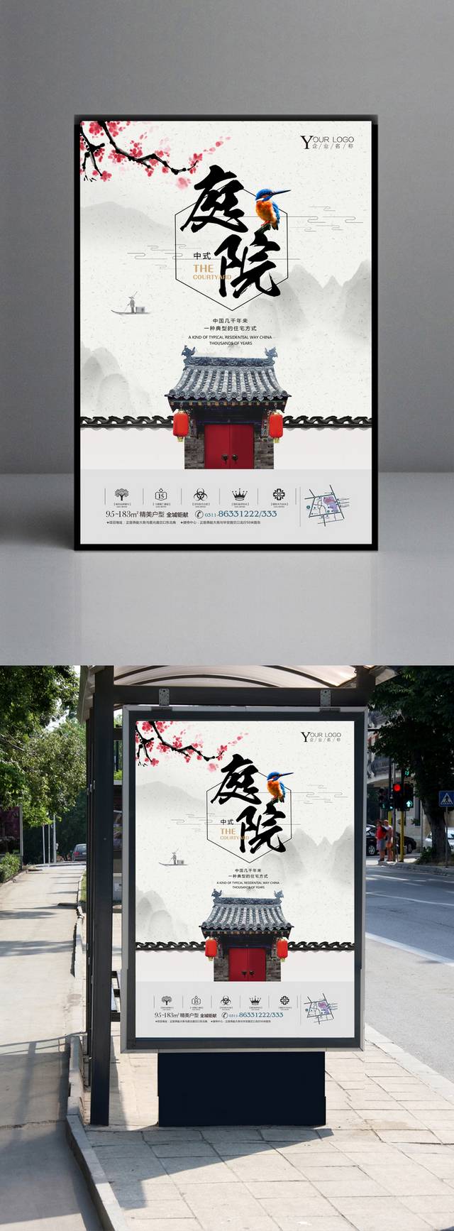 古典中式庭院房地产海报
