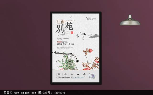 精美传统中国风房地产户外海报