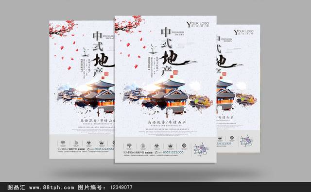 传统精美中国风房地产广告