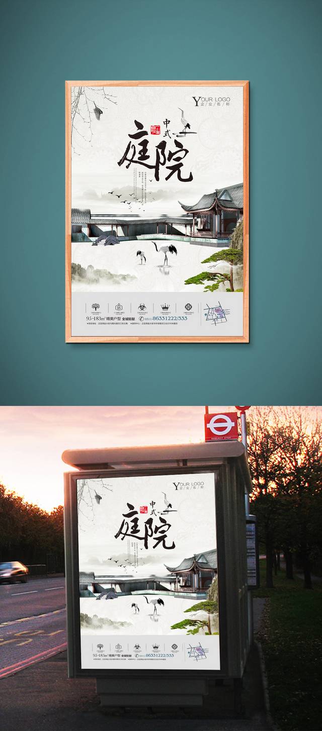 传统中式建筑地产海报