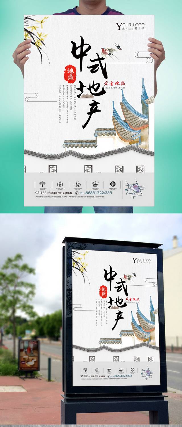 中国风房地产户外广告设计模板
