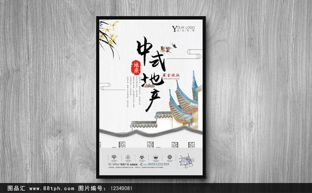 中国风房地产户外广告设计模板