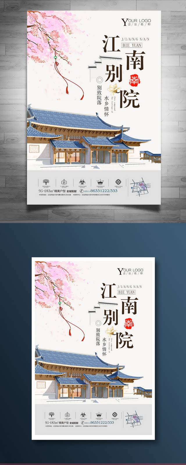 唯美中国风地产户外广告设计