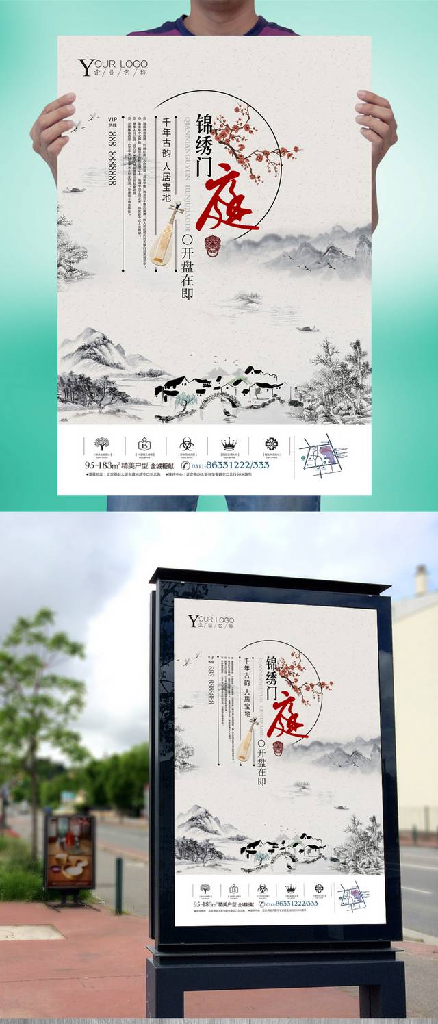 精美中国风地产宣传海报模板