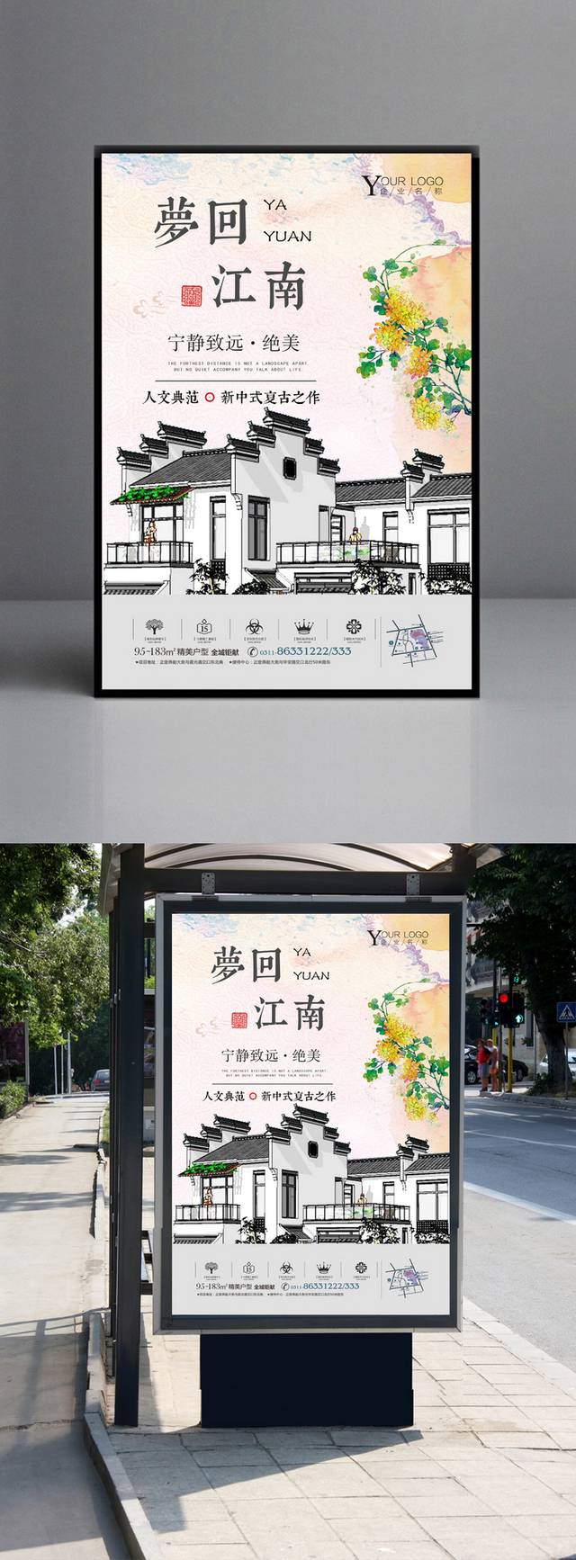 江南风光中国风地产广告