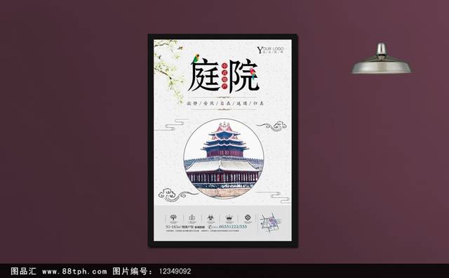 复古中国风开盘海报