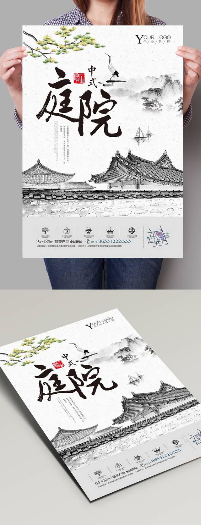 中国风房地产宣传海报模板