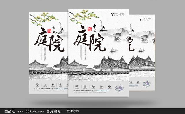 中国风房地产宣传海报模板
