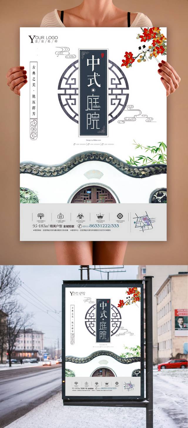 传统中式房地产宣传海报设计