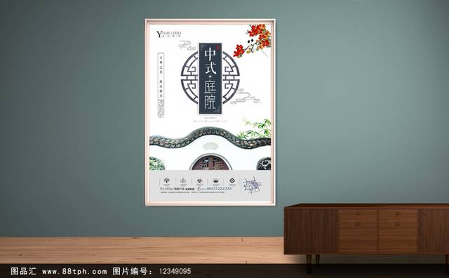 传统中式房地产宣传海报设计