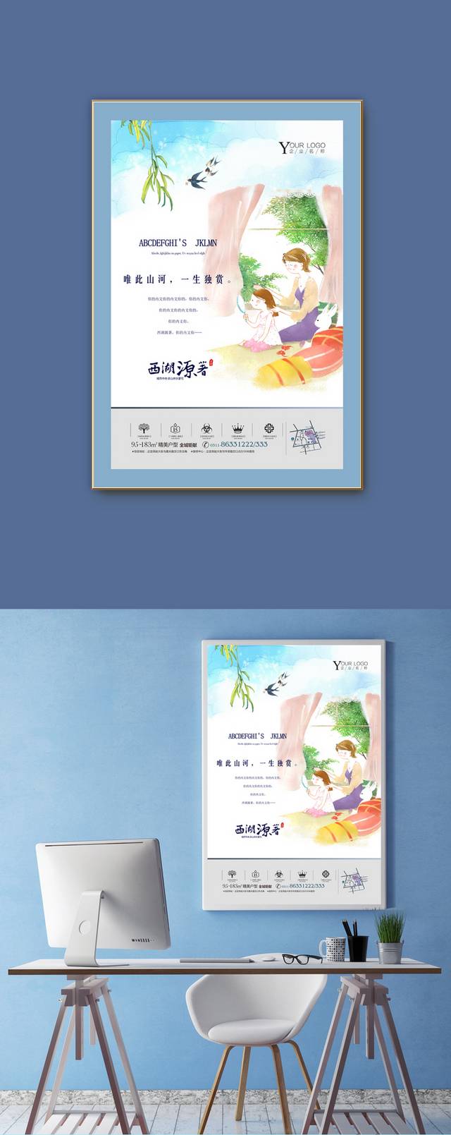 卡通房地产广告海报
