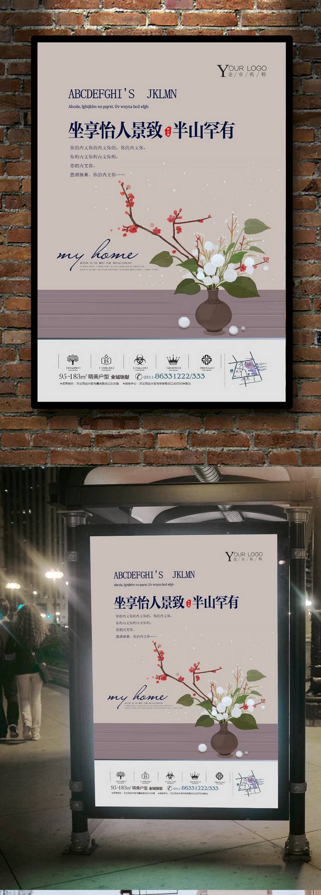 唯美卡通地产宣传广告