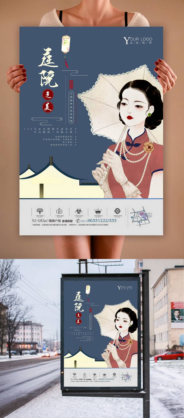 传统中国风地产海报模板
