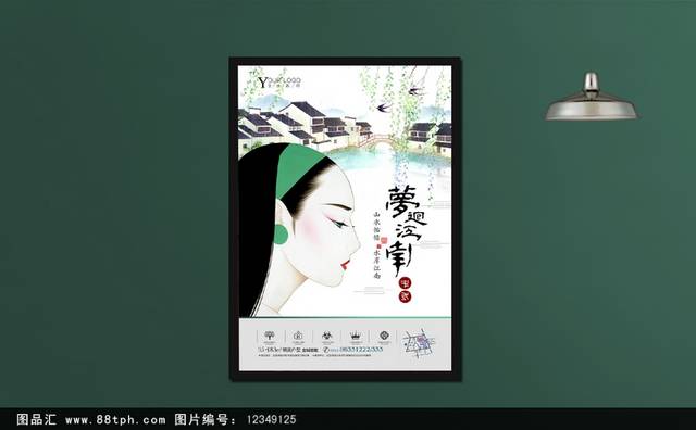 唯美传统中国风地产海报