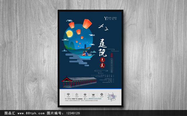 蓝色传统中国风地产海报