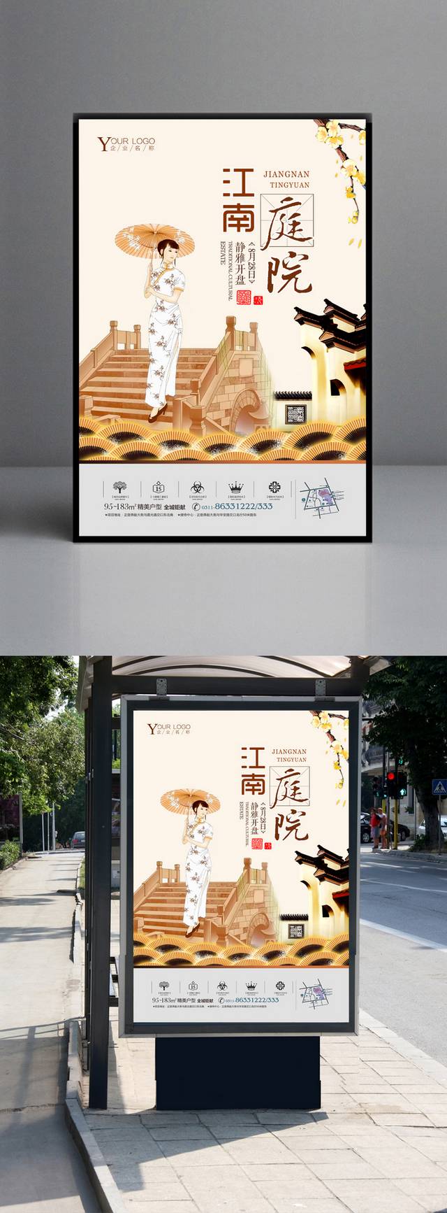 精美中国风地产广告海报