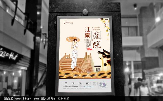 精美中国风地产广告海报