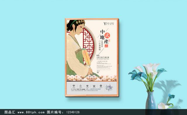 精美柔和中国风房地产海报