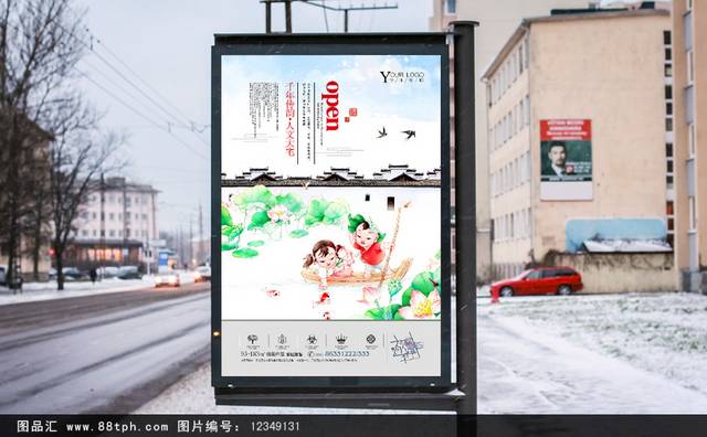 柔美中国风房地产户外广告