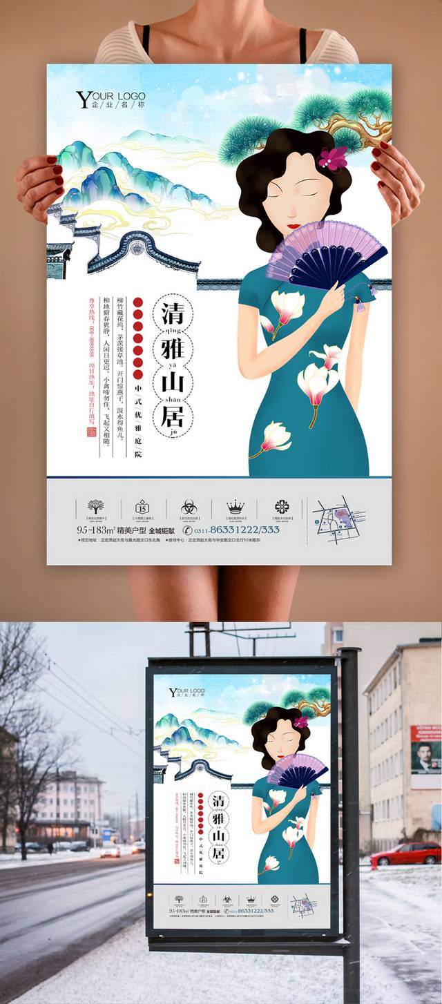 中国风柔美房地产广告