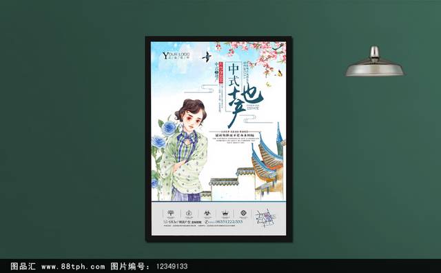柔美中国风房地产灯箱广告
