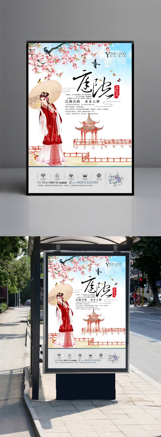 传统中式房地产宣传海报