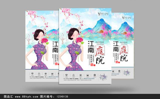 传统中国风精美地产广告