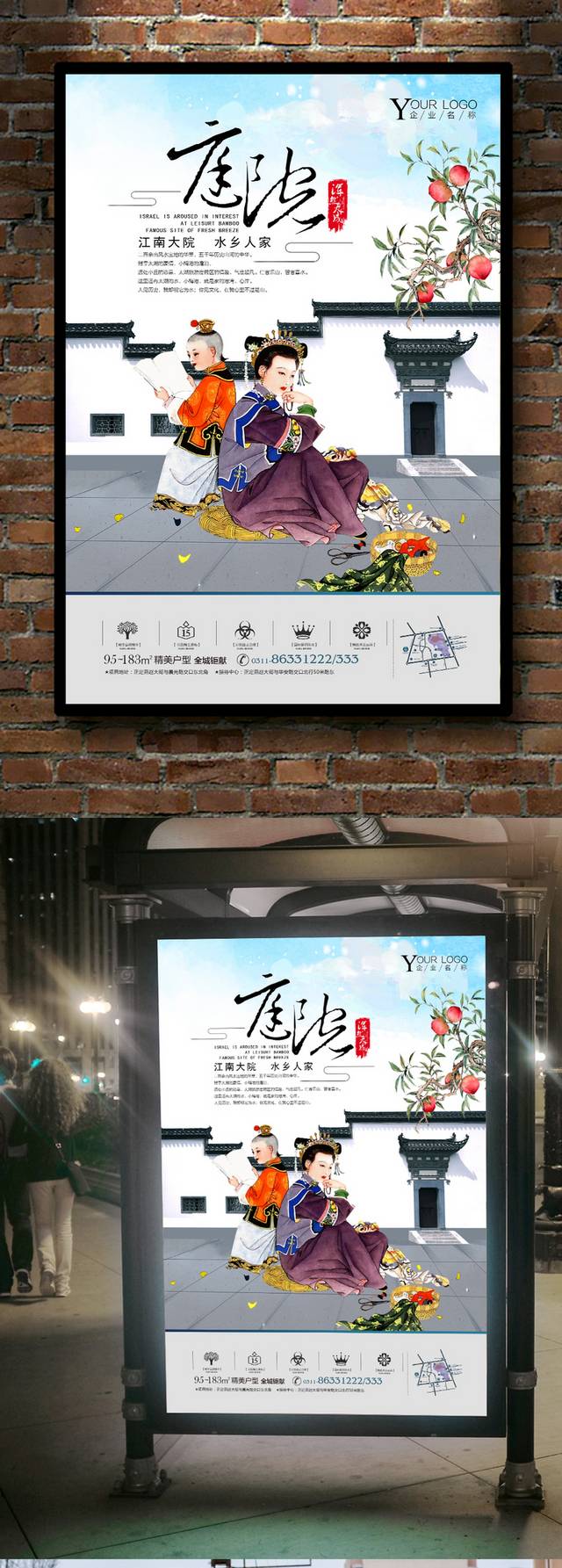 中式传统房地产户外广告模板
