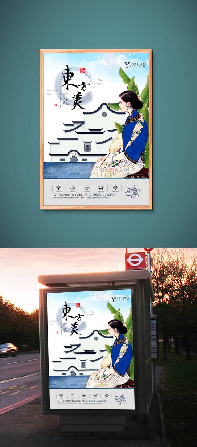 传统精美中国风地产海报