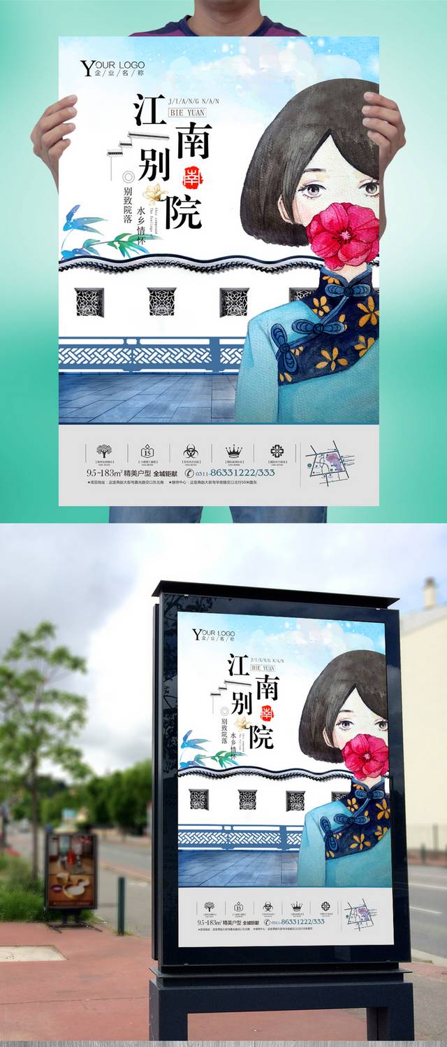 传统中国风房地产广告模板
