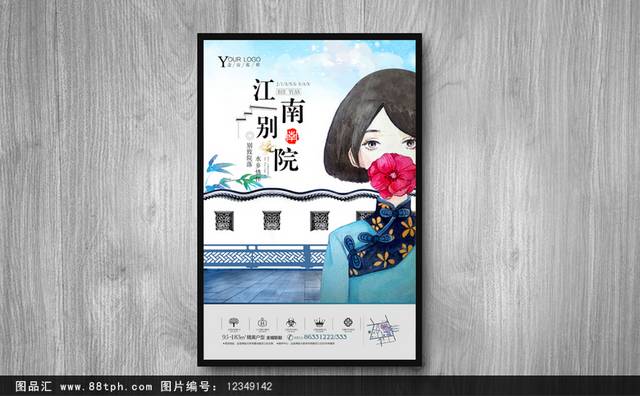 传统中国风房地产广告模板