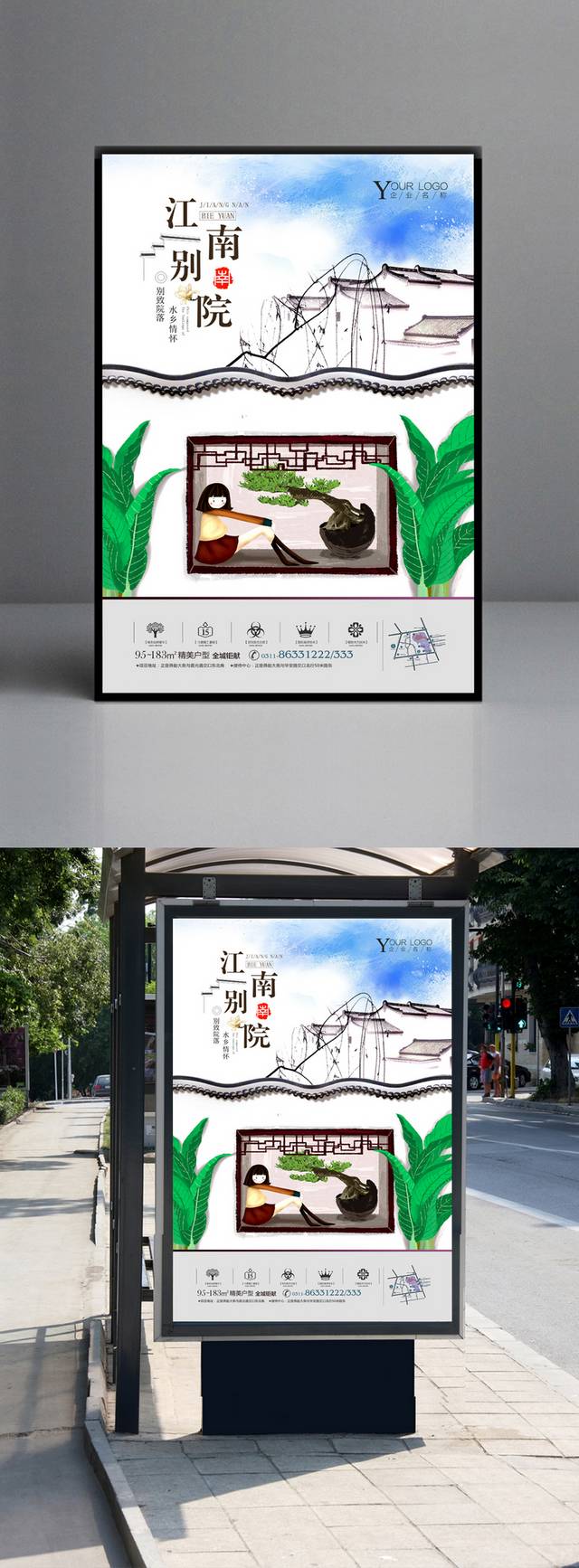 精美古典中国风地产广告宣传