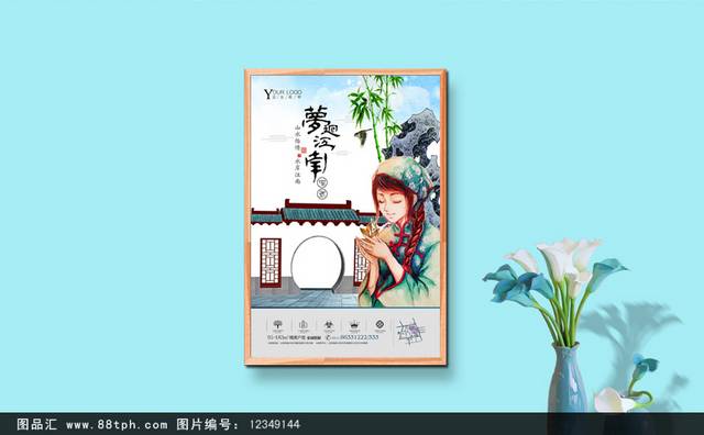 传统古典中国风地产广告