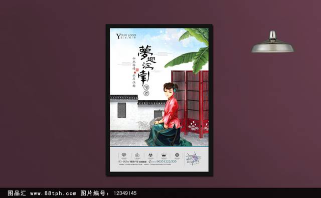 传统中国风地产灯箱广告