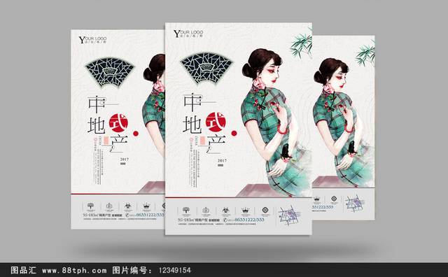 古典创意中国风地产广告