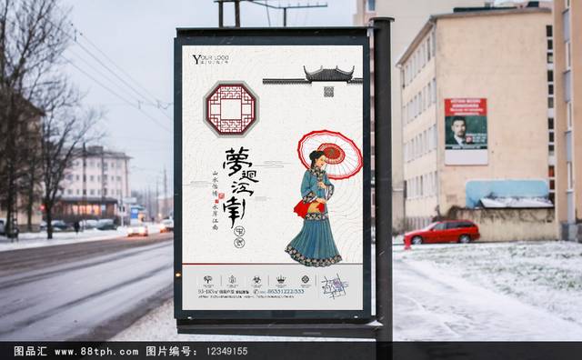 精美古典中国风地产海报